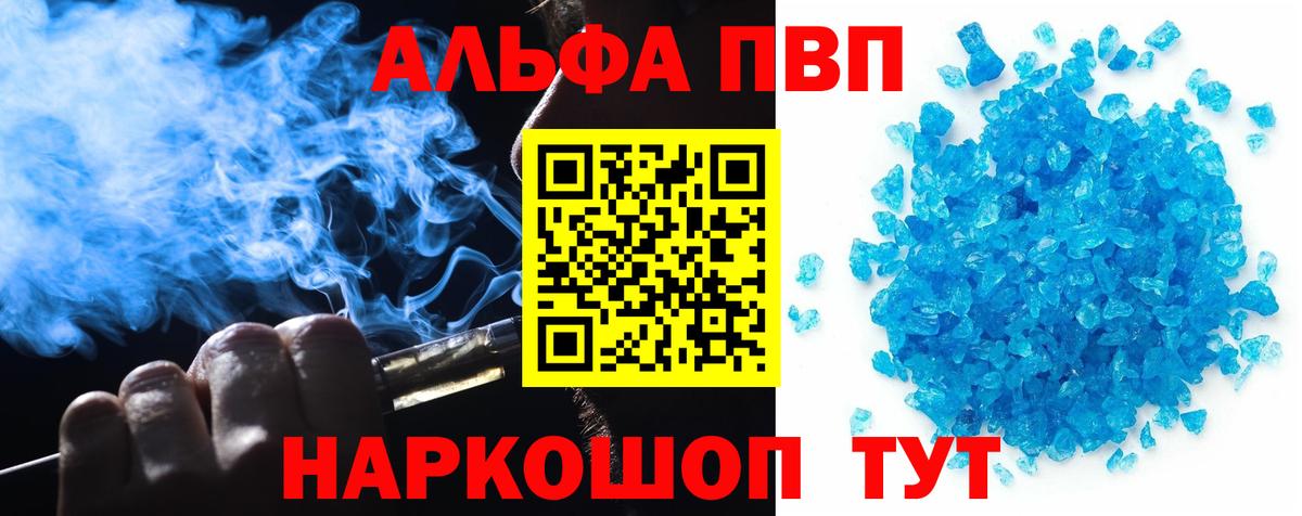 Alfa_PVP СК КРИС  A PVP Crystall  Острогожск  А ПВП VHQ  Alpha PVP  Вход с VPN 