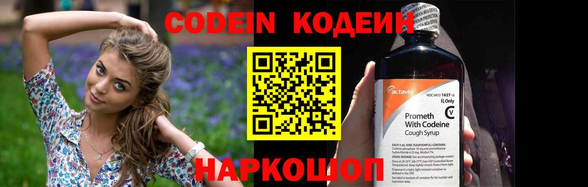 Острогожск  Кодеиновый сироп Lean напиток Lean (лин)  Кодеиновый сироп Lean Purple Drank  Вход с VPN 