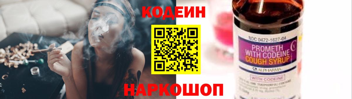 Codein Purple Drank Острогожск