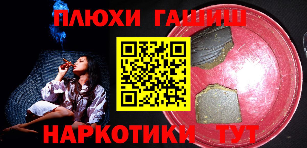 ГАШИШ гашик  Вход с VPN  ГАШ  Острогожск 