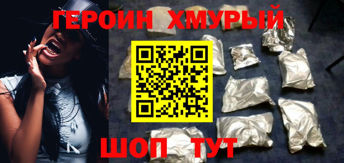 ГЕРОИН VHQ Острогожск