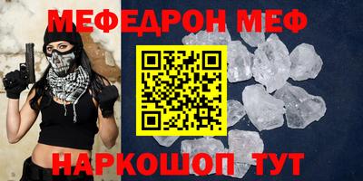 меф Сланцы