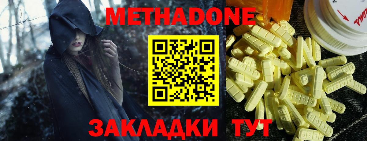 МЕТАДОН methadone Острогожск