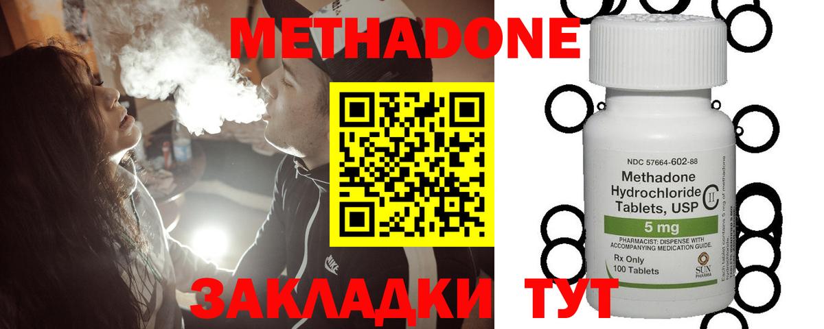 Острогожск  МЕТАДОН кристалл  omg tor  МЕТАДОН methadone  Вход с VPN 