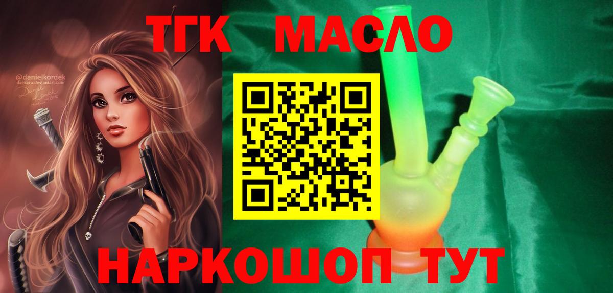 ТГК THC oil  ТГК вейп  Вход с VPN  Острогожск 